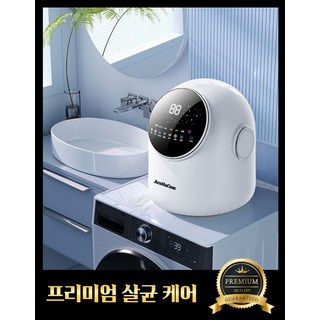 아로하닷컴 미니세탁기 소형 속옷 휴대용 살균 건조 미니 삶는 작은 드럼 귀저기 세탁기, 화이트, 살균건조미니세탁기