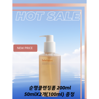 [설화수] 순행클렌징폼 200ml+50mlX2개(100ml), 50ml, 2개