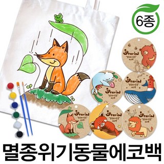 예스통상 집콕 놀이특집 씨앗키우기 보드게임 스포츠 만들기 미술놀이 DIY 모두 총집합, 멸종위기동물 에코백 6종/레서판다, 1개