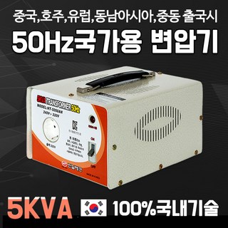 해외 여행용 50Hz 변압기 5K – 호주, 네덜란드, 영국, 독일, 유럽, 동남아, 중국, 중동용, 1개 220v 전압변환 해외 여행용 50Hz 변압기 5K – 호주, 네덜란드, 영국, 독일, 유럽, 동남아, 중국, 중동용, 1개 220v 전압변환