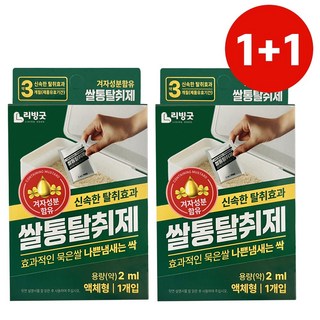 리빙굿 쌀통 탈취제 1+1 천연겨자성분 쌀벌레약 쌀나방퇴치, 1개, 2개입