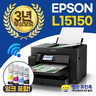 엡손 컬러 A3 팩스 무한잉크복합기 L15150