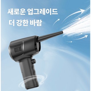 레퓰리 차량용 에어건 무단 변속 무선 에어건 임의로 연속 속도 조절 초강력 풍속 휴대용 청소기, 1개, 본품(배터리없음)