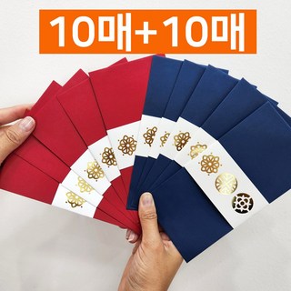 [국내제작] 고급 금박 용돈봉투 세뱃돈 돈 현금 봉투 빨강10매+파랑10매 상품 이미지
