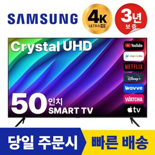 삼성TV 50TU690T