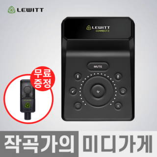 LEWITT CONNECT2 오디오인터페이스 사용 모습