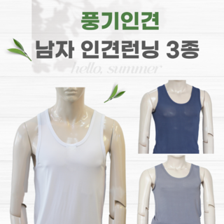 풍기인견마켓 풍기인견 남성런닝 3종셋트-화이트 네이비 그레이 쿨런닝