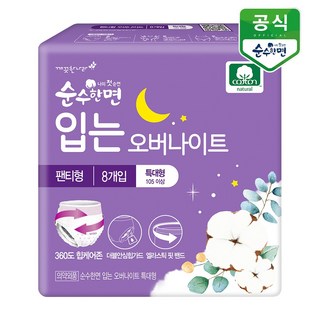 순수한면 입는 오버나이트, 특대형, 8개입, 2개