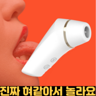 [평점 4.9점] 여자 여성 진동 성인용품 오르가즘 바이브레이터 혀 흡입 유두 무소음 무선 가슴 오르가슴 여성기구 애무 기구, 블랙, 1개 대표 이미지 - 입문용 바이브레이터 추천