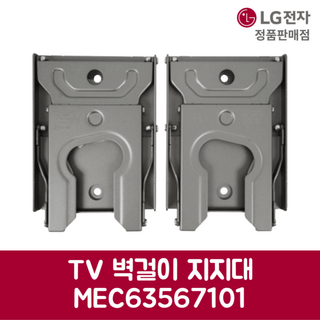 LG 정품 TV 벽걸이 지지대 LSW240A