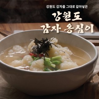 강원도 감자 옹심이 + 육수분말, 10개, 130g