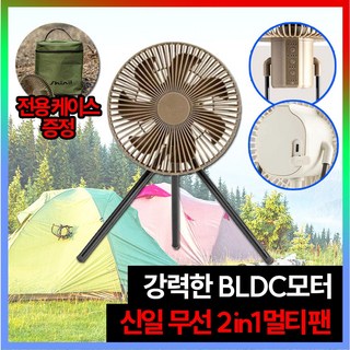 신일 무선 캠핑 선풍기