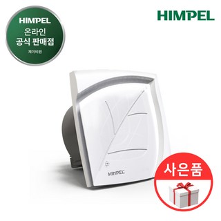 힘펠 환풍기 플렉스 C2-100LF C2-100LF(MD) C2-100LW 시리즈, 고객직접설치