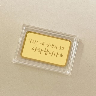 [골드베이미니] 순금골드바 각인 1.875g 메세지 편지 콩알금 땅콩금 24K 999.9