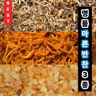[명품반찬가게 집반찬] 마른 반찬 밑반찬 삼종 세트 쥐포조림 + 고추장 진미채 볶음 + 지리 멸치 아몬드 볶음 밑반찬 재료