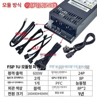 파워서플라이 FSP 270W 데스크탑 최대 컴퓨터, 능동식 600W 블랙