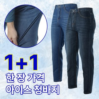 모렉스 1+1 남성 여름 아이스 데님 스판 패션 청바지 MX 191