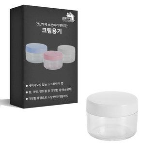 27리빙 화장품용기 크림 공병