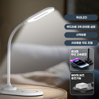 정앤제이 휴대폰 무선충전 LED 스탠드 조명등 탁상등 고속충전 시력보호 독서실 공부방