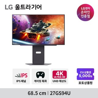 LG전자 27GS94U 68.5cm IPS UHD 144Hz HDMI2.1 울트라기어 게이밍모니터