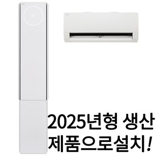 18+6평형 2등급/ FQ18EV3EA2/ LG 휘센 오브제컬렉션 뷰 에어컨 2in1/ 3시리즈 멀티형 에어컨/ 2024년형/, 3시리즈 FQ18EV3EA2, FQ18EV3EA2