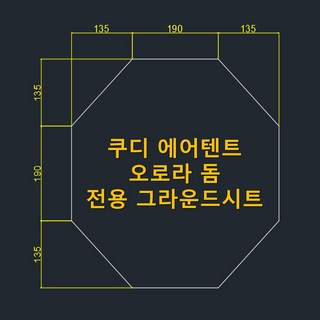 방수포 쿠디 에어텐트 오로라 돔텐트 전용 그라운드시트 제작 타포린 풋프린트 천막 캠핑, PVC 블랙방수포+가방
