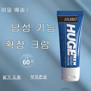 남성 확장 크림 성관계젤 커지고 굵어지다 초강력 부부생활 용품 천연 성분 안심사용, 1개, 60ml