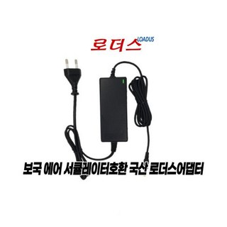 보국에어젯 써큘레이터전용DZ036HL120300K호환 12V 3A 국산 보호회로 KC안전인증2440535, 1개