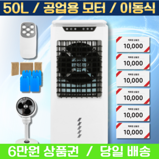 [에어컨급 강력 팬모터] 가정용 냉풍기 에어쿨러 냉풍기 50L 업소용 이동식 창문형 에어컨 이동식 에어컨 주방 산업용 냉각선풍기 얼음선풍기 냉방기 루메른