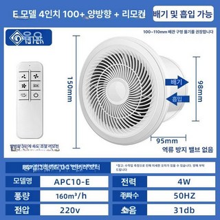 창문형 환풍기 리모컨 환기팬 후드 저소음 고기집 결로방지, E형 4인치+양방향 리모컨 유입+3단