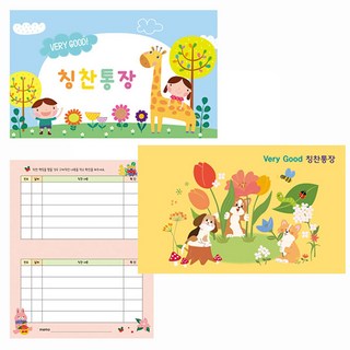 칭찬통장, 1.칭찬통장_기린