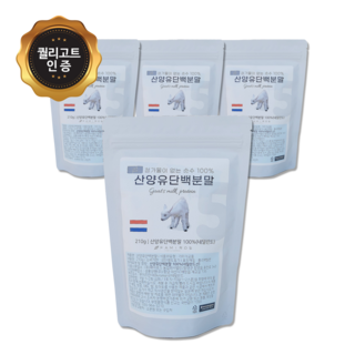 웰팩 산양유단백분말 / 네덜란드 퀄리고트 인증 100% 순수 산양유 프로틴, 4개, 210g