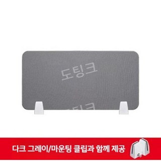 사무실 책상 파티션 간이 칸막이 오픈스페이스 공간분리 테이블파티션 데스크탑 무타공, 3. 다크 그레이 30x60cm