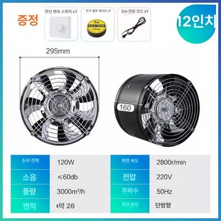 양방향 고속 환풍기 고기집 닥트 포터블팬 배기 공기, 방호망 포함 12인치 직경29.8CM