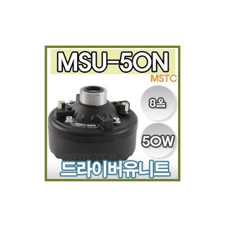 MSU-50N 드라이버 유니트