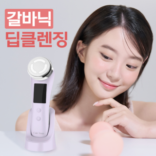 큐어소닉 딥클렌징 갈바닉 마사지기 바이올렛 CP813HF