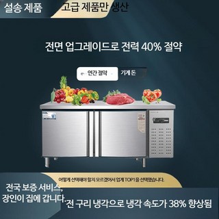 업소용 스테인리스 냉장 작업대 냉동고 신선도 유지 주방용 상업용 냉장고 냉동 식재료 관리, 초저온클래식모델-22℃전기절약50 길이200x80x80
