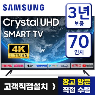 삼성 70인치 TV 176cm 크리스탈 4K UHD 스마트 티비 70TU7000 미러링 유튜브 넷플릭스, 고객직접설치, 스마트티비, 스탠드형