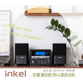 인켈 올인원 블루투스 스피커 미니 컴포넌트 분리형 오디오, 인켈올인원오디오, 인켈블루투스오디오