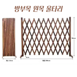 수아파파몰 방부목 담장