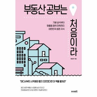 웅진북센 부동산 공부는 처음이라, One color | One Size