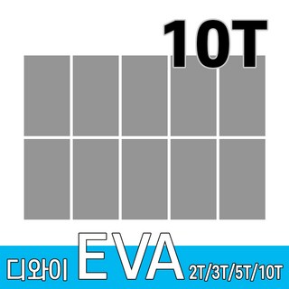 디와이 EVA 에바폼 보드 원단 500 X 300 mm 10개, 회색 10장, 10T