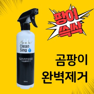 모도리 팡이쓱싹 곰팡이제거제