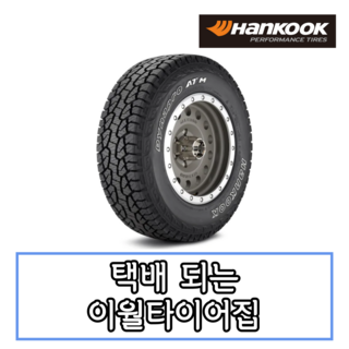 20년생산 한국타이어 다이나프로 AT-M RF10 265 65 17 2656517, 1개 20년생산 한국타이어 다이나프로 AT-M RF10 265 65 17 2656517, 1개