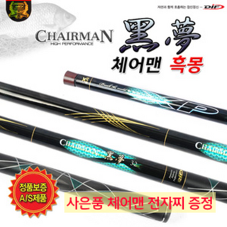 체어맨 흑몽