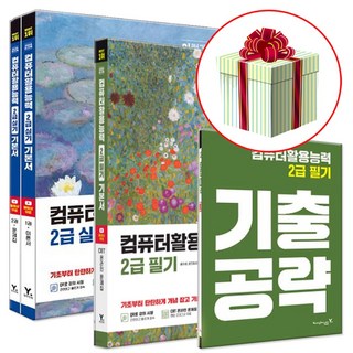 2026 이기적 컴퓨터활용능력 2급 필기+실기 기본서 세트