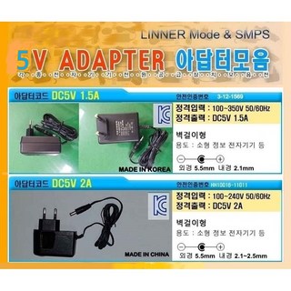 직류 5V DC 어댑터 전원 아답터 5V1.5A 5V2A 소형 전자기기 등 사용, 1개
