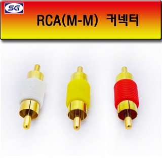 신길전자 RCA (M.M) 연결젠더, RCA (M.M) 연결젠더 흰색, 1개