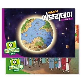 예수빌리지 에브리데이 (구약 1-1 1-2) - Discovery (1-3학년) 세트, 파이디온선교회, 파이디온 집필팀 저