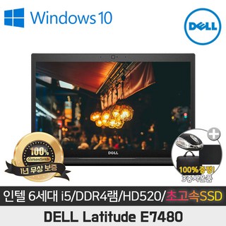 DELL 레티튜드 노트북 7480 i5 램16G SSD256G 윈도우10 [RK], latitude 7480, WIN10, 16GB, 256GB, 블랙